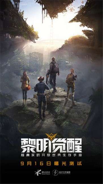 黎明觉醒曙光测试图3