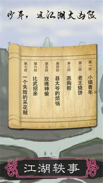 所谓侠客游戏图4