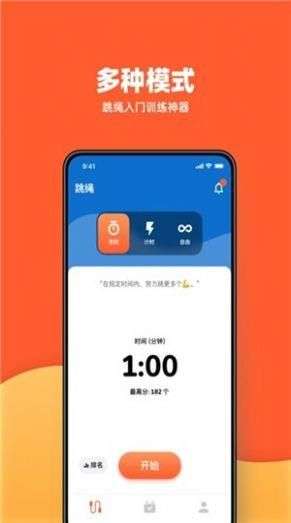 天天跳绳图1