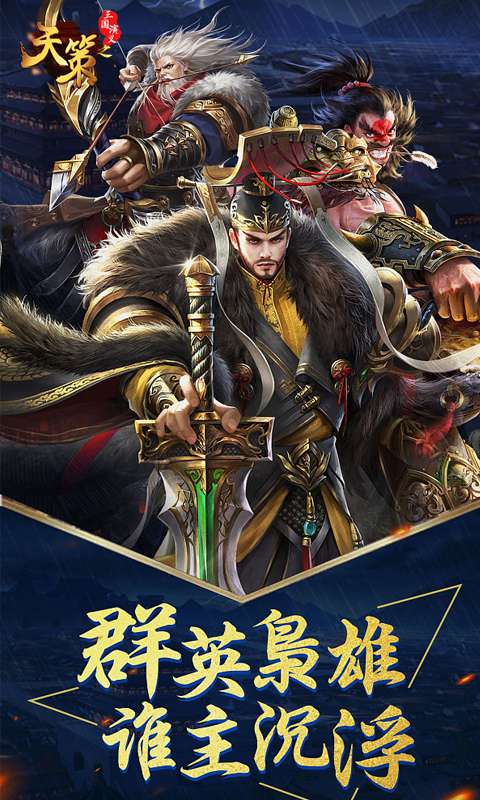三国演义之天策送神将版图2