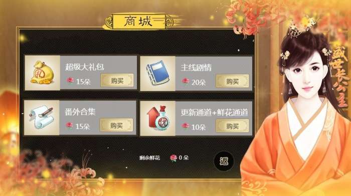 盛世长公主图3