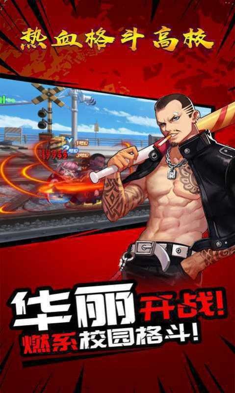 疯狂高校图4