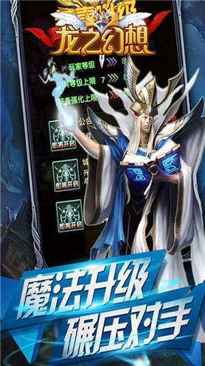 龙之幻想手游图4