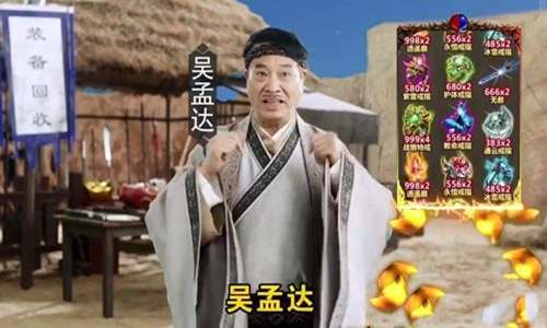 达叔代言的传奇手游