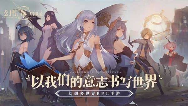 幻书启世录网易版图2