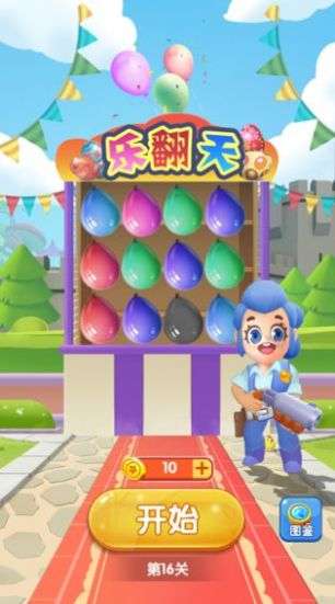 全民打气球红包版图2