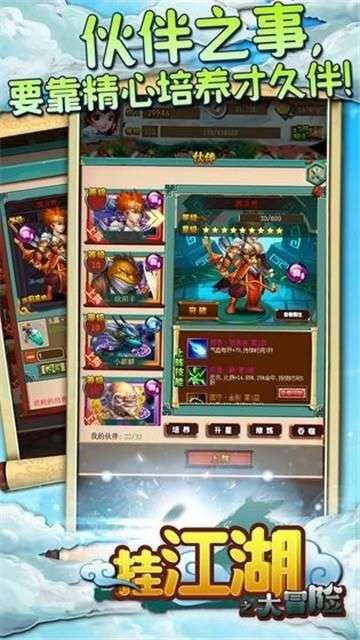 挂江湖图2