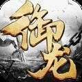 御龙弑天之临仙