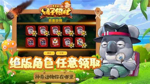 猴子很忙重置版图1