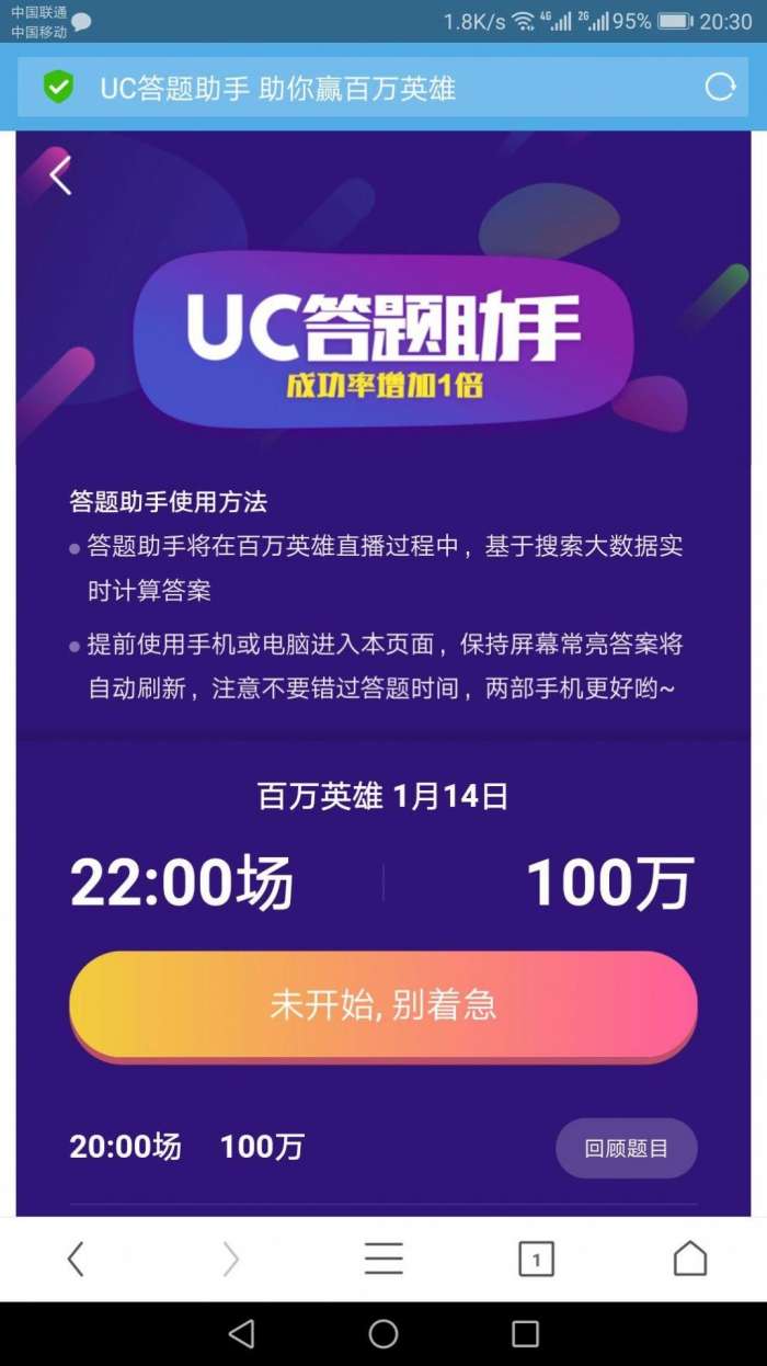 uc浏览器鸿蒙版图2