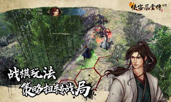 侠客风云传前传手机版图2