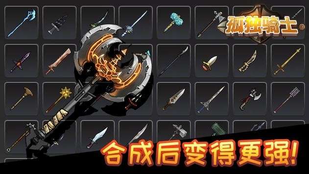孤独骑士图5