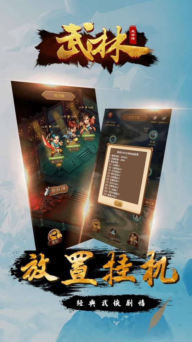 武林群侠风云传图4