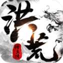 洪荒修真传红包版