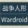 战争人形