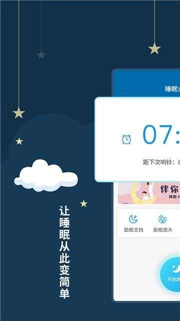 睡眠大师图2