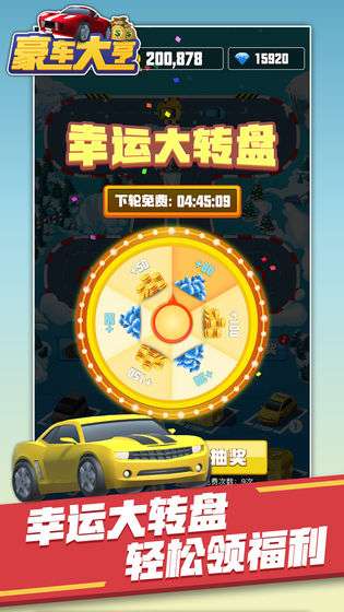 豪车大亨图2
