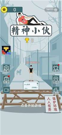 精神小伙向前冲图2