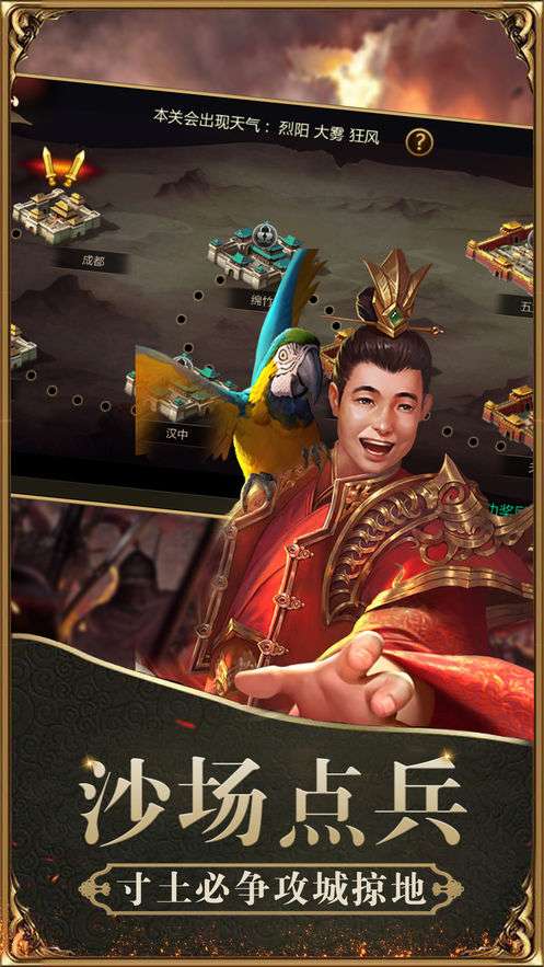正统霸业战略版图4