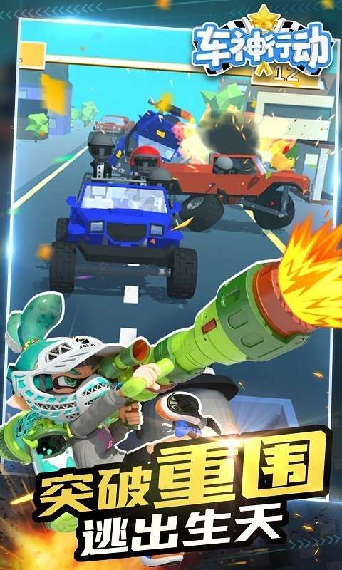 车神行动游戏图2