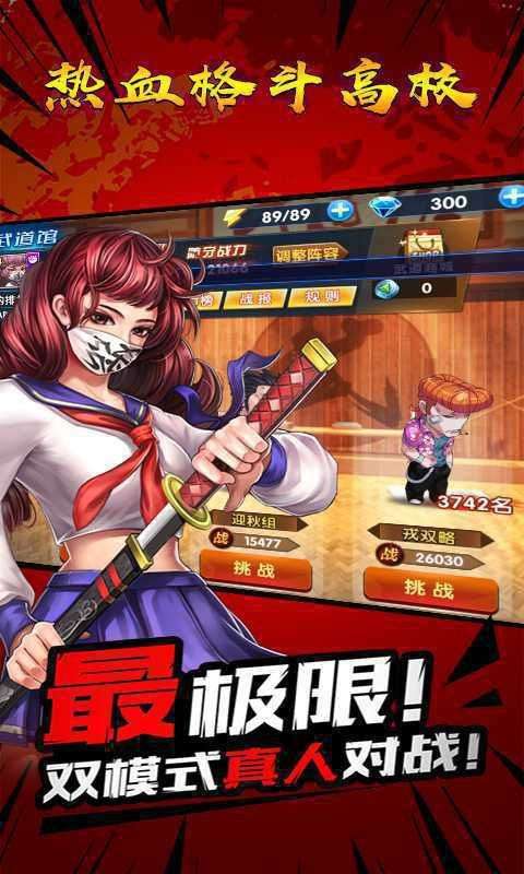 疯狂高校图1