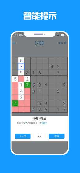 数独盒子图3