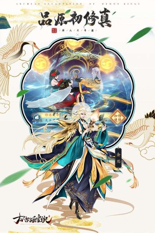 太古妖皇诀手游图2