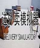 送外卖