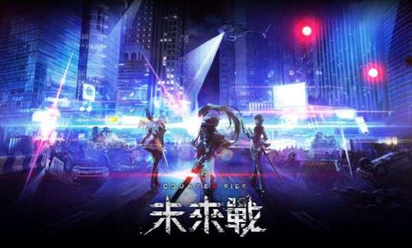 未来战图3