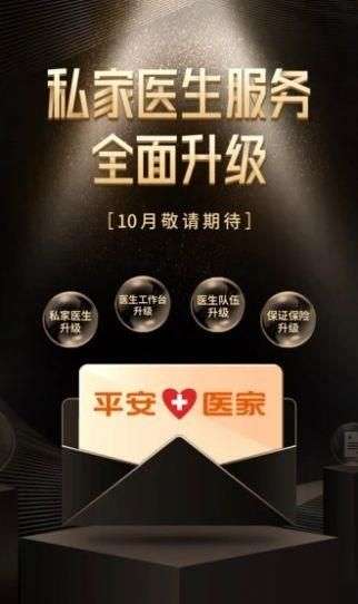 平安医家图3
