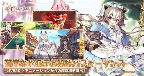 伊甸园的骄傲台服图2