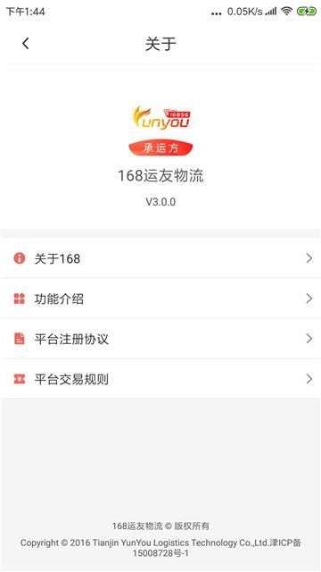 168运友物流图1