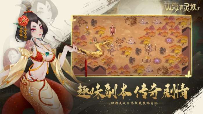 山海有灵妖华为版图4