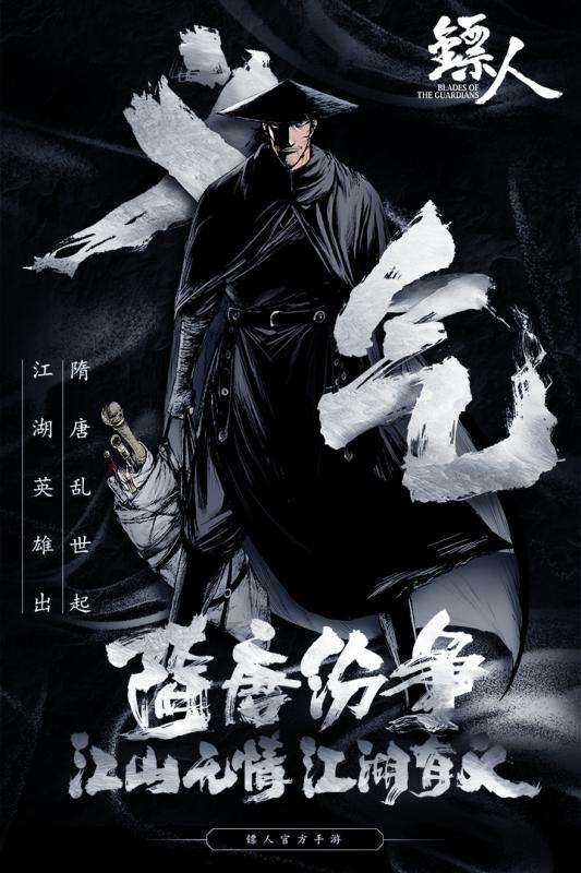 镖人手机版图4