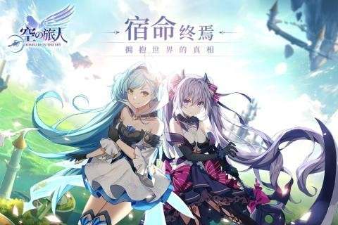 空之旅人唤醒测试图1