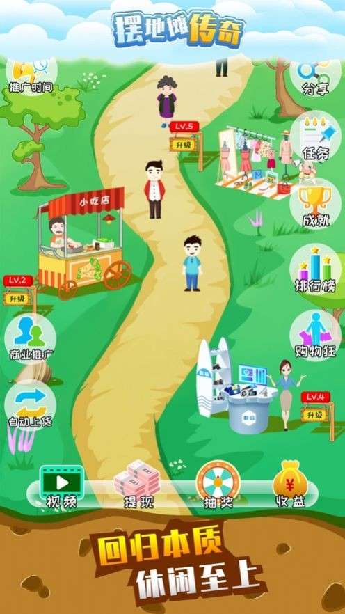 摆地摊传奇图4