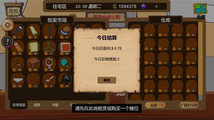 地摊大亨图2