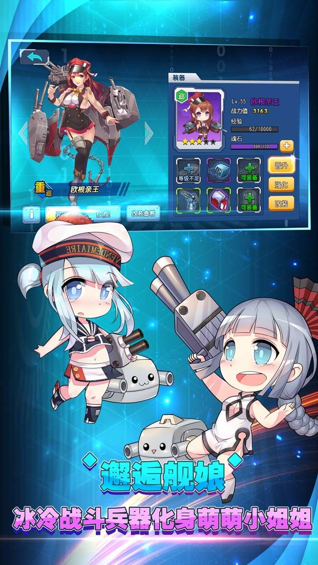 女神舰队图5