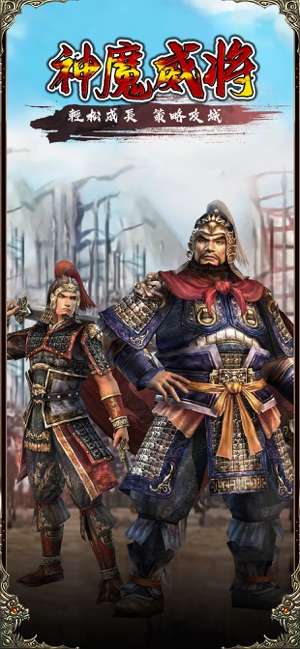 放置三國志-神魔威將 图1