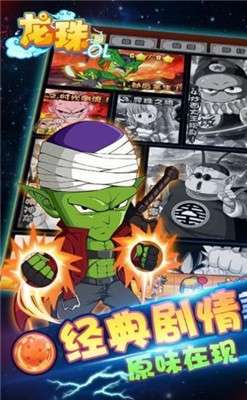 龙珠宇宙大战图3