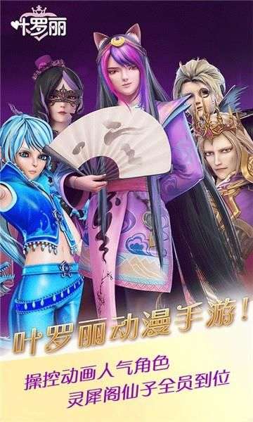 叶罗丽图1