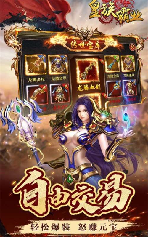 皇族霸业图1