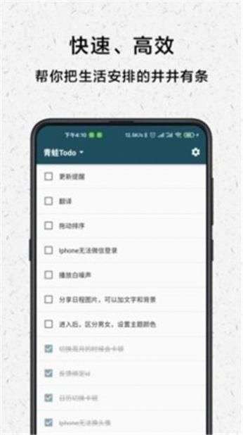 青蛙Todo图2