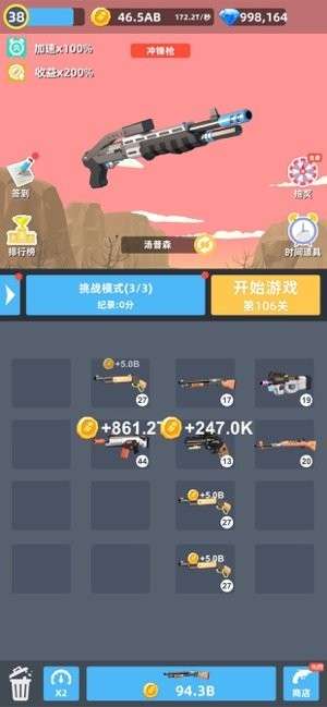拇指枪王红包版图3