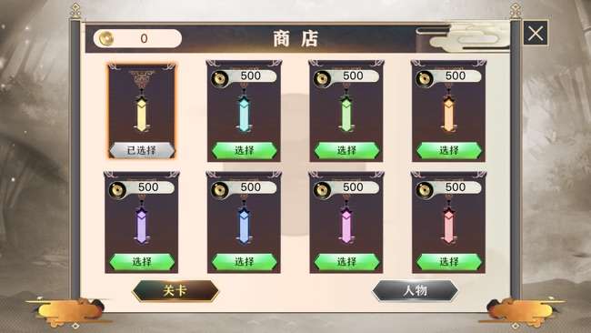 逍遥巅图4