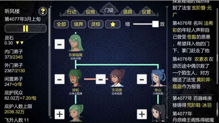 论如何建立一个修仙门派功德版图1