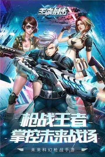 王者射击3图4