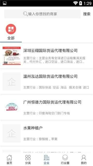 国际物流信息平台图1