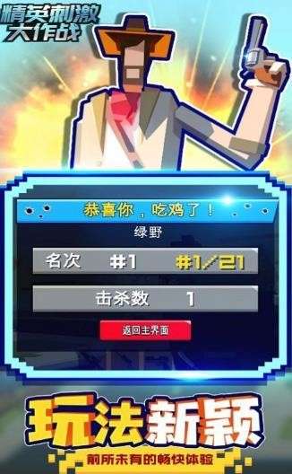 精英刺激大作战游戏图3