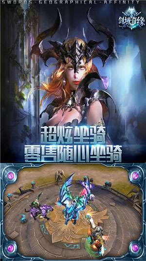 剑域奇缘手游图2